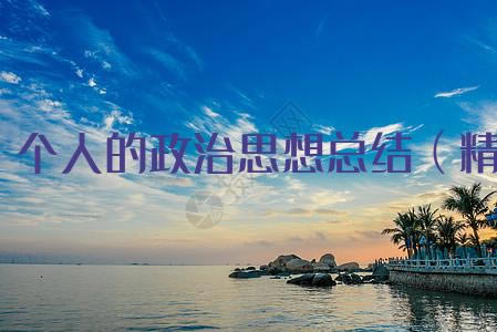 ˵˼ܽᣨѡ15ƪ